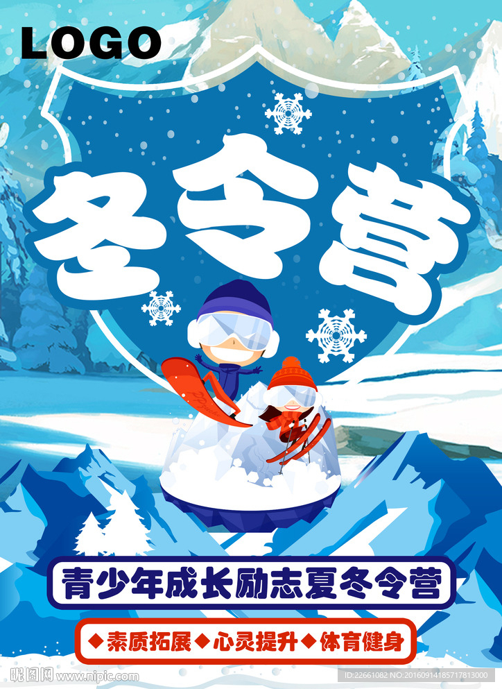 冬令营