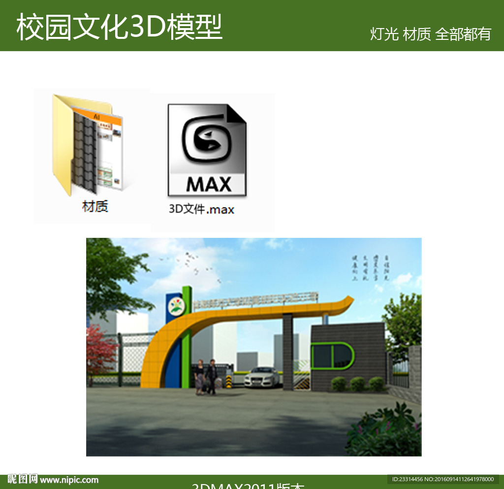 学校大门