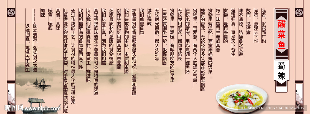 酸菜鱼