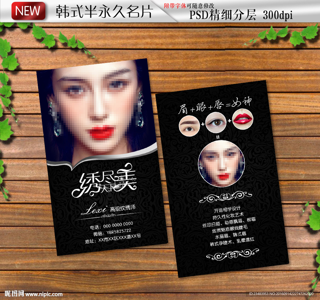 韩式半永久定妆名片