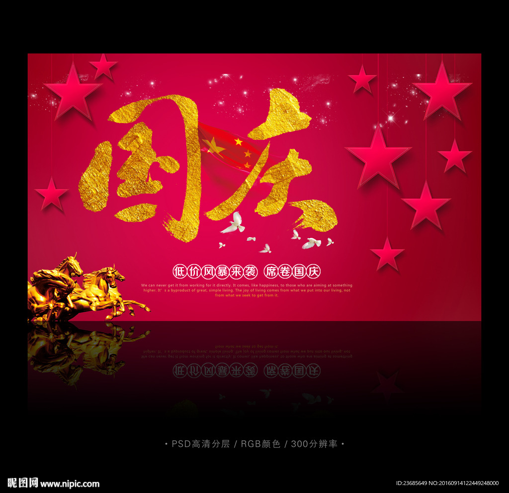国庆