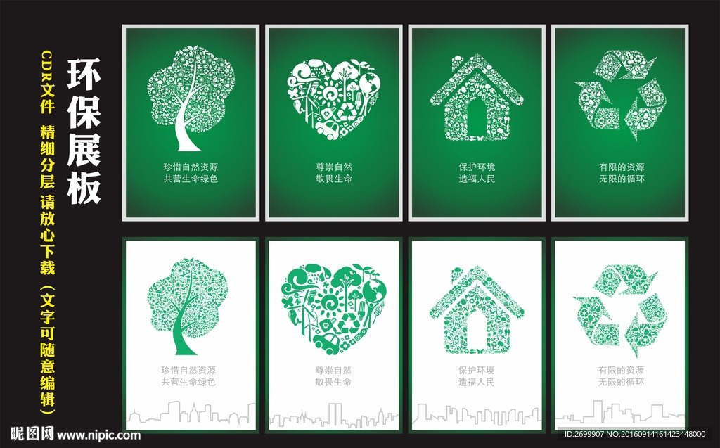 环保展板