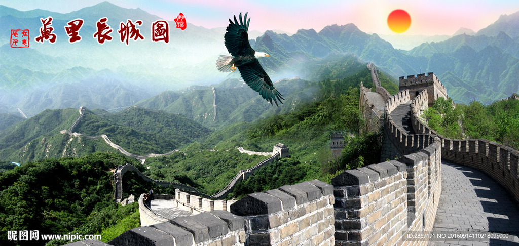 长城