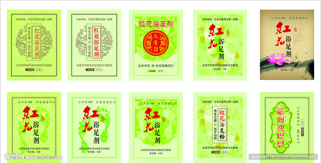足疗剂浴足粉浴足剂
