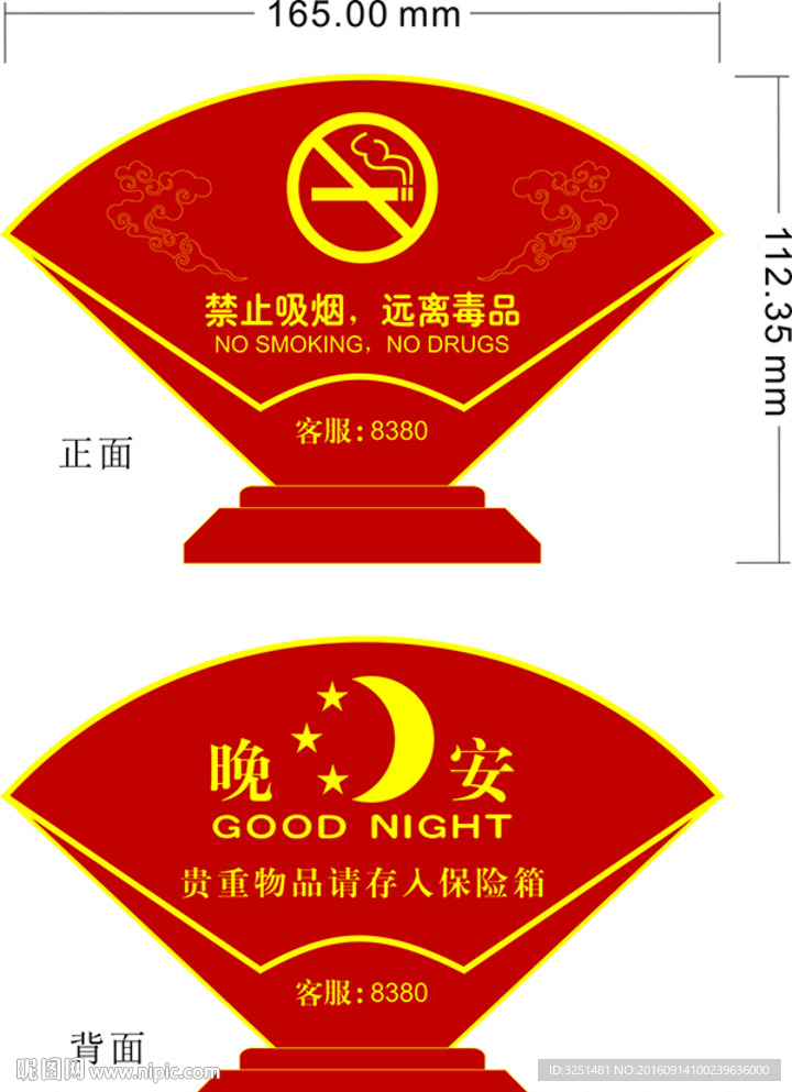 饭店宾馆客房桌牌桌签