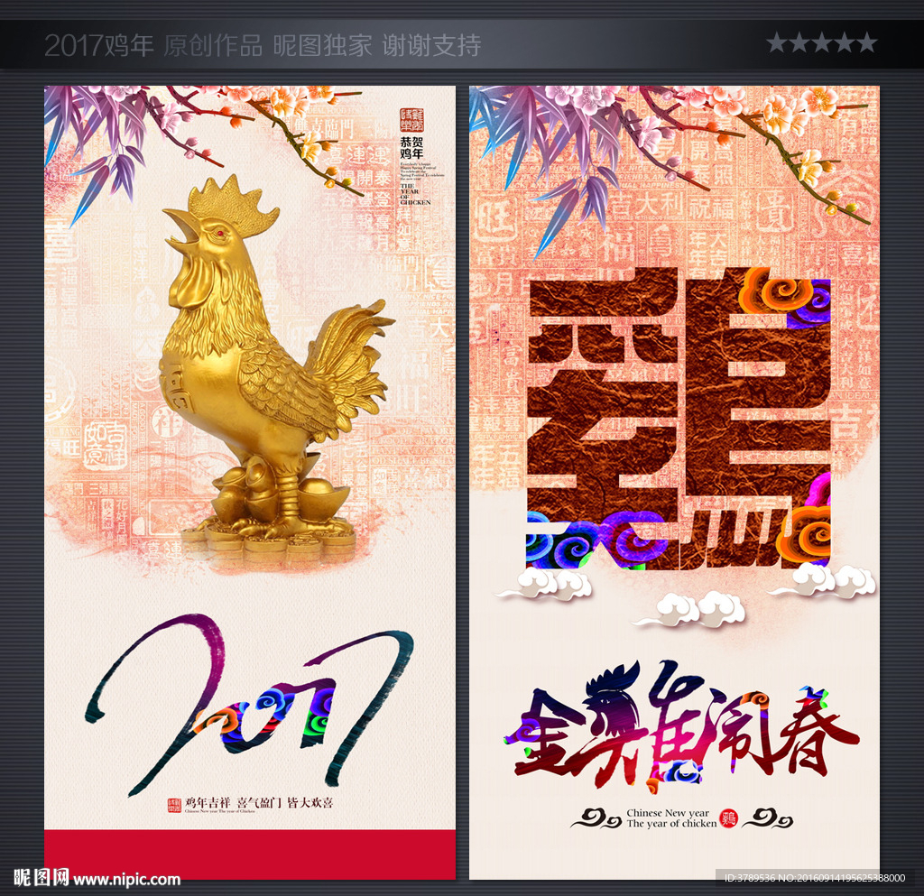 鸡