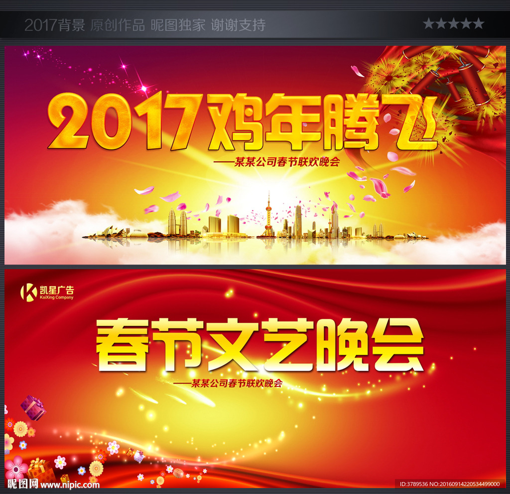 晚会舞台