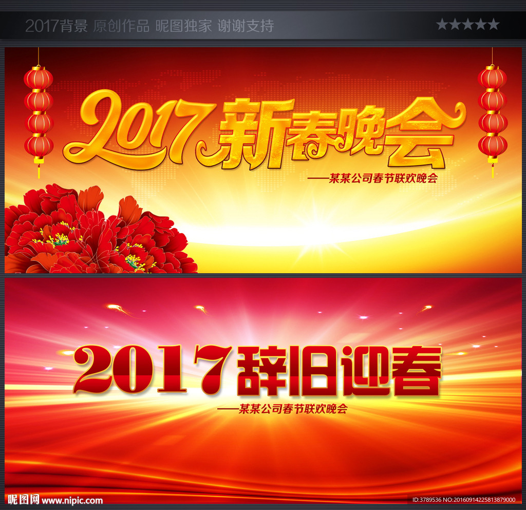 2017晚会