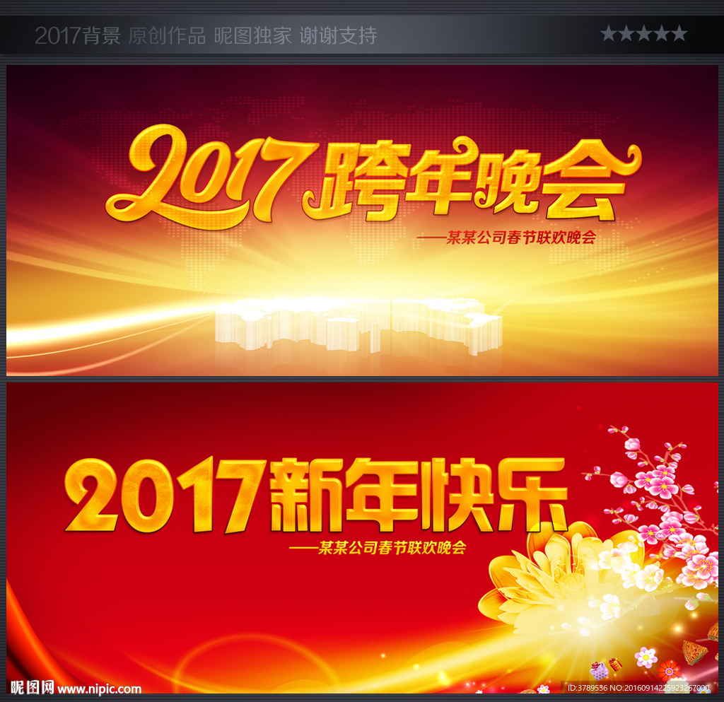 2017晚会