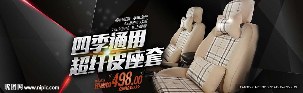 淘宝汽车用品海报