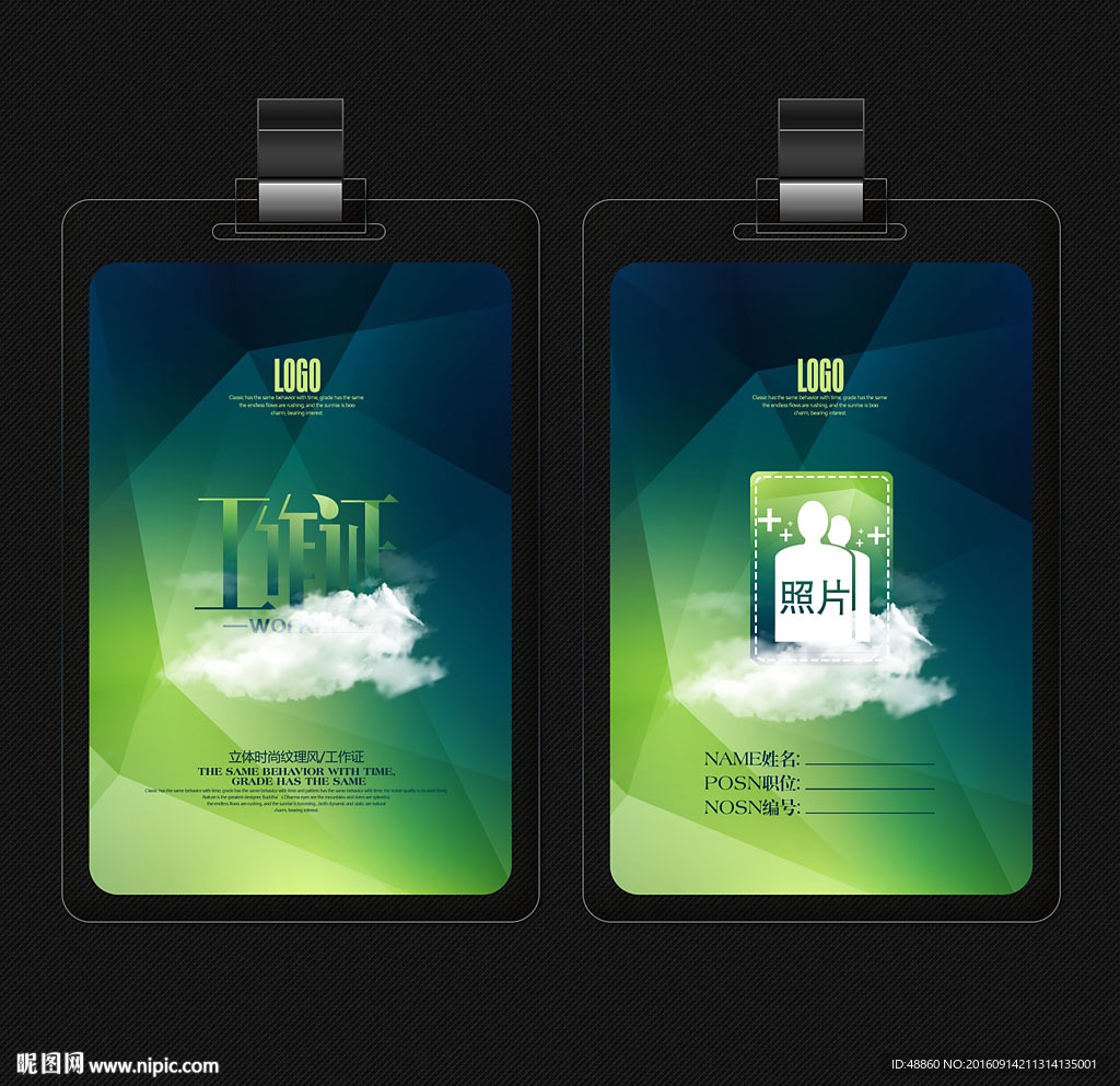 立体纹理风工作证