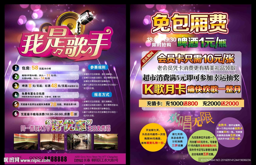 KTV传单