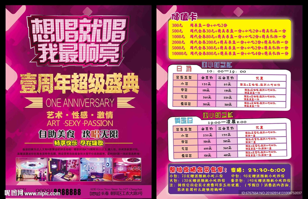 想唱就唱