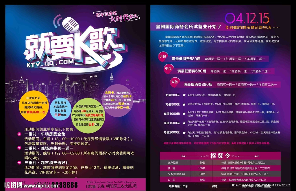 就要K歌