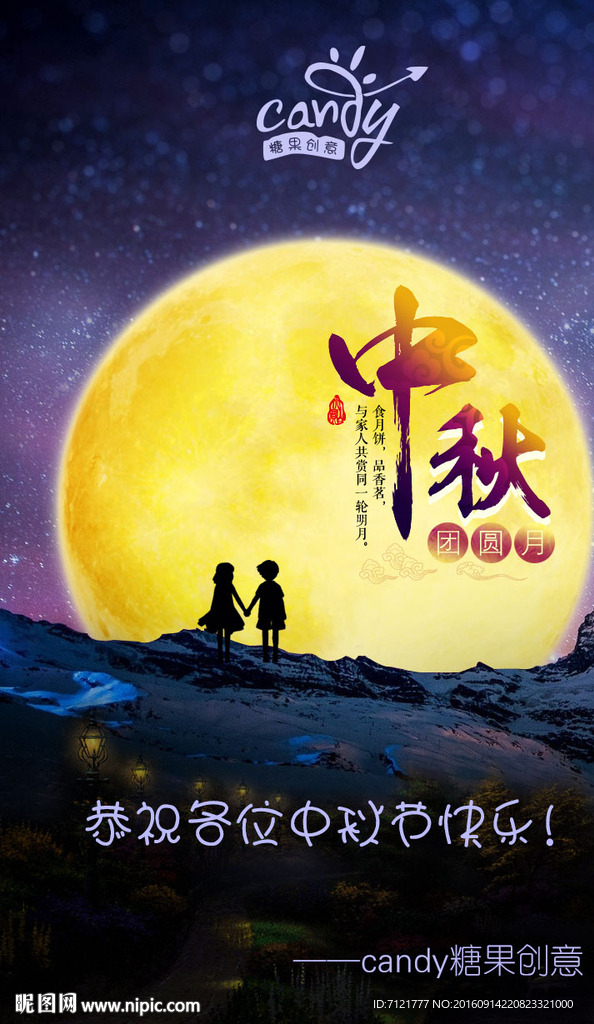 中秋节海报