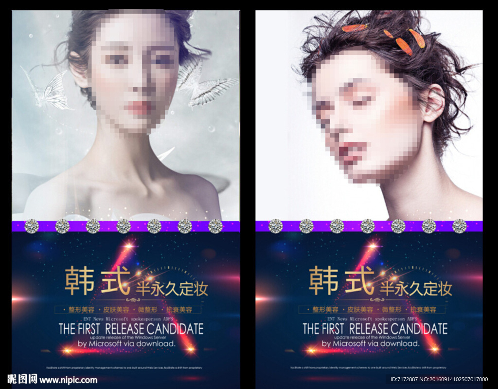半永久定妆