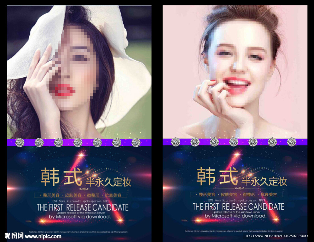 半永久定妆