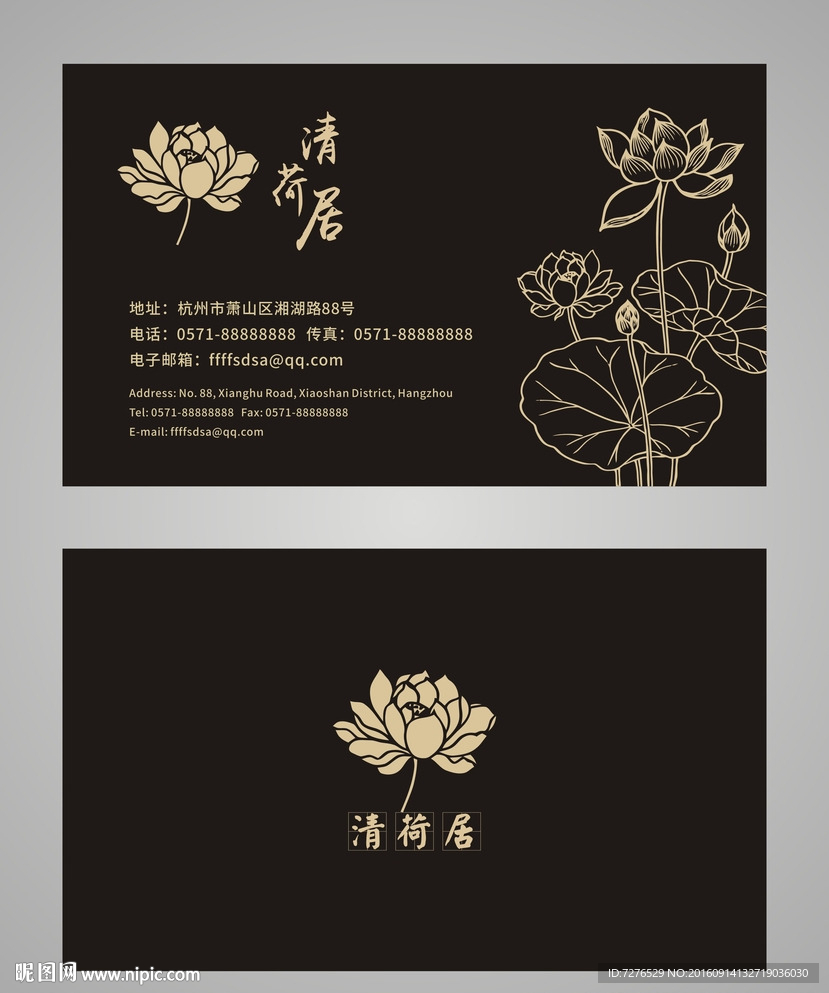 清荷居名片