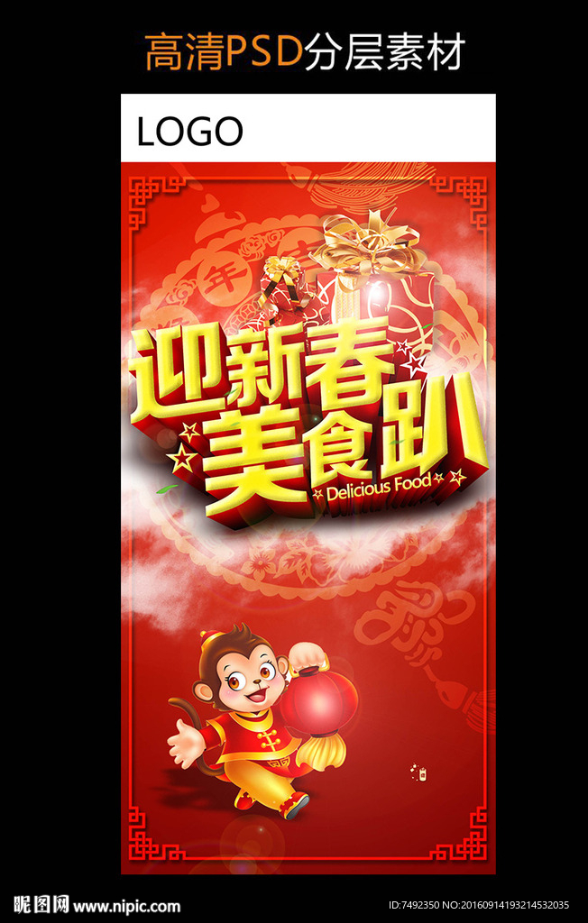 迎新春 美食趴