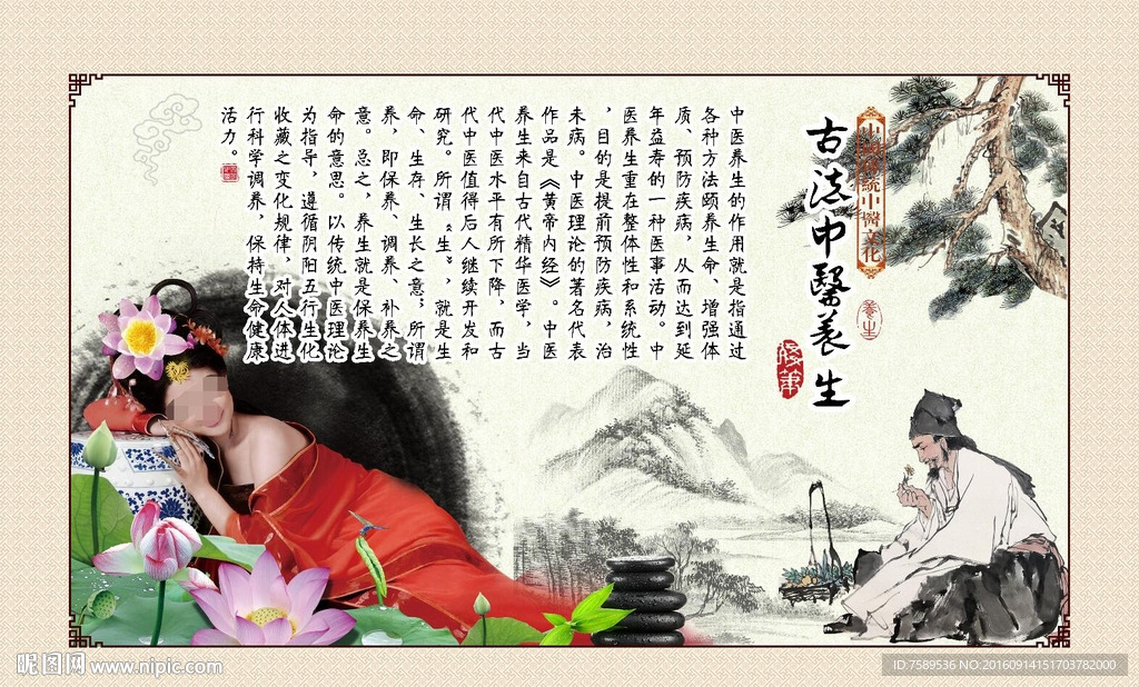 古典足疗文化海报