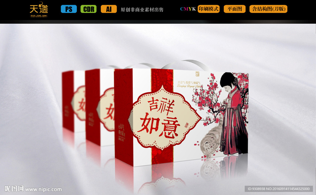 中国风年货包装（平面图）
