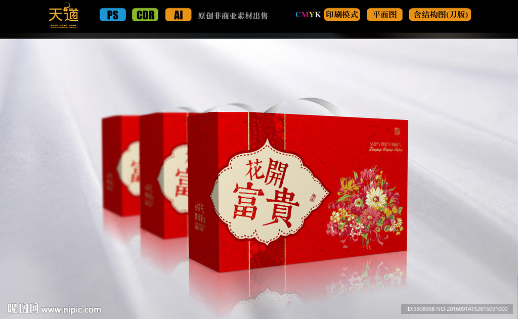 节日礼品包装手提箱（平面图）