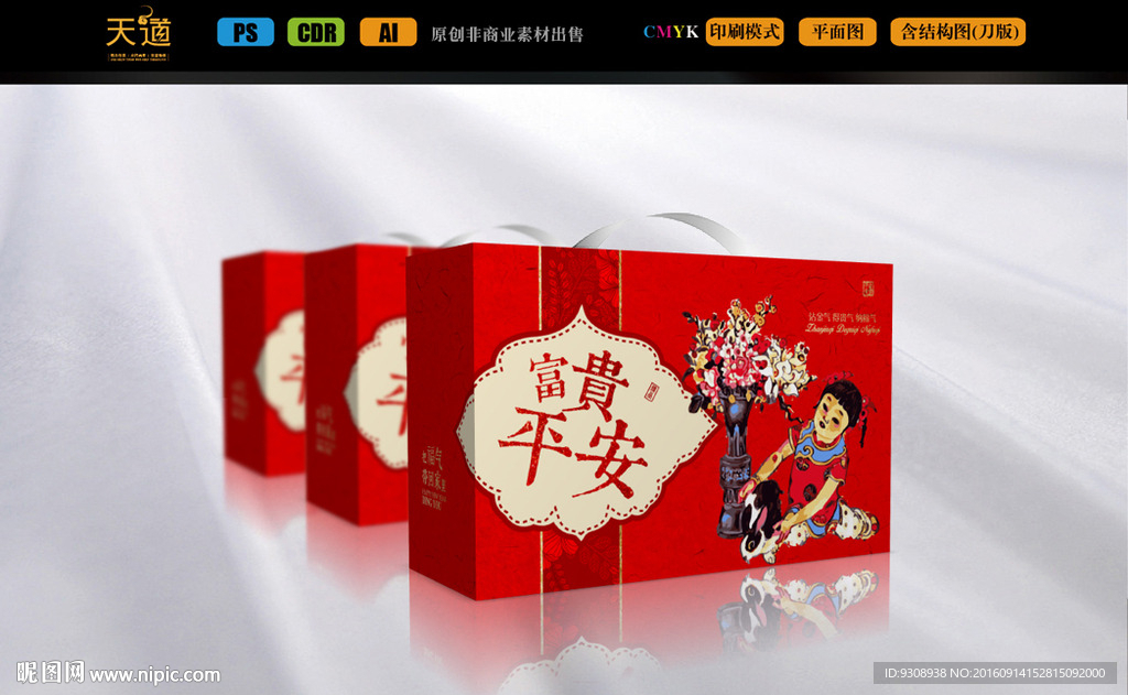 年礼包装设计（平面图）