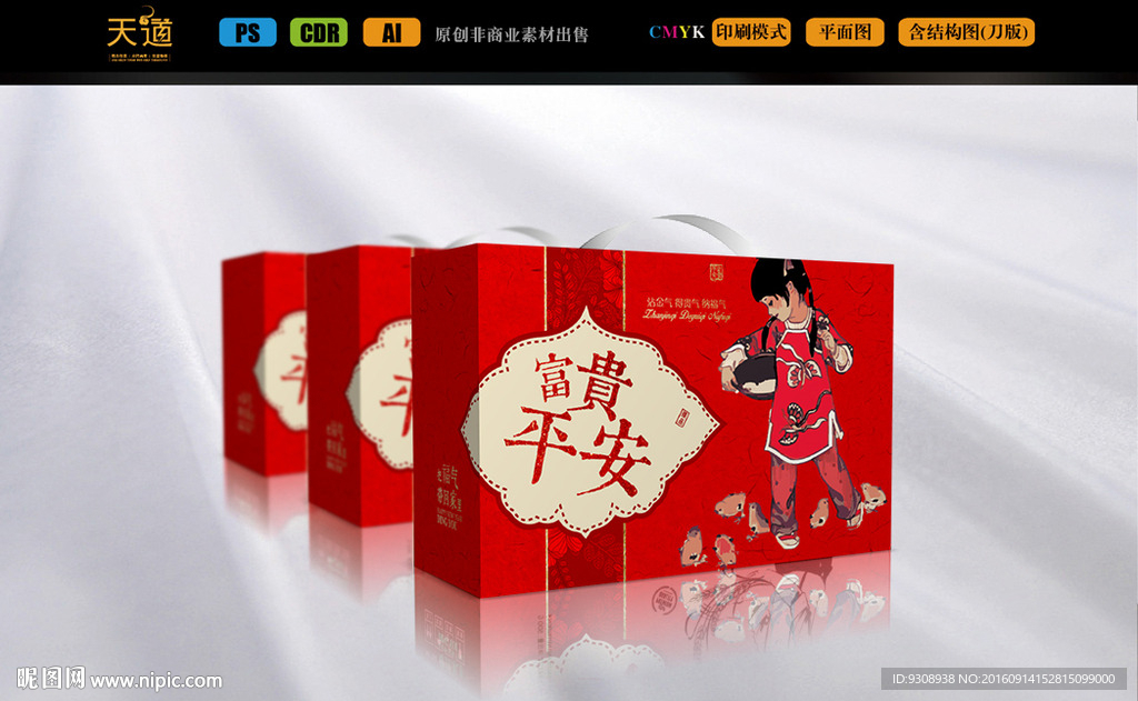 年货礼品包装（平面图）