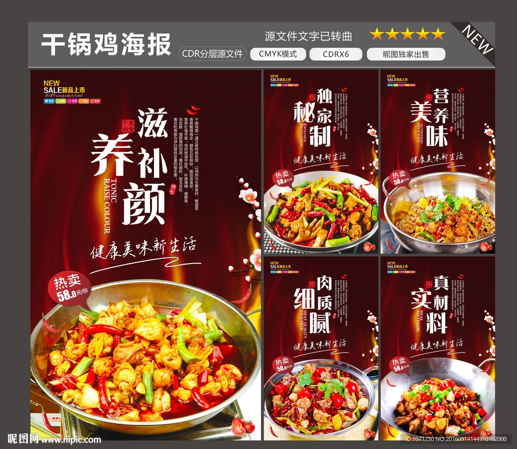 干锅鸡海报