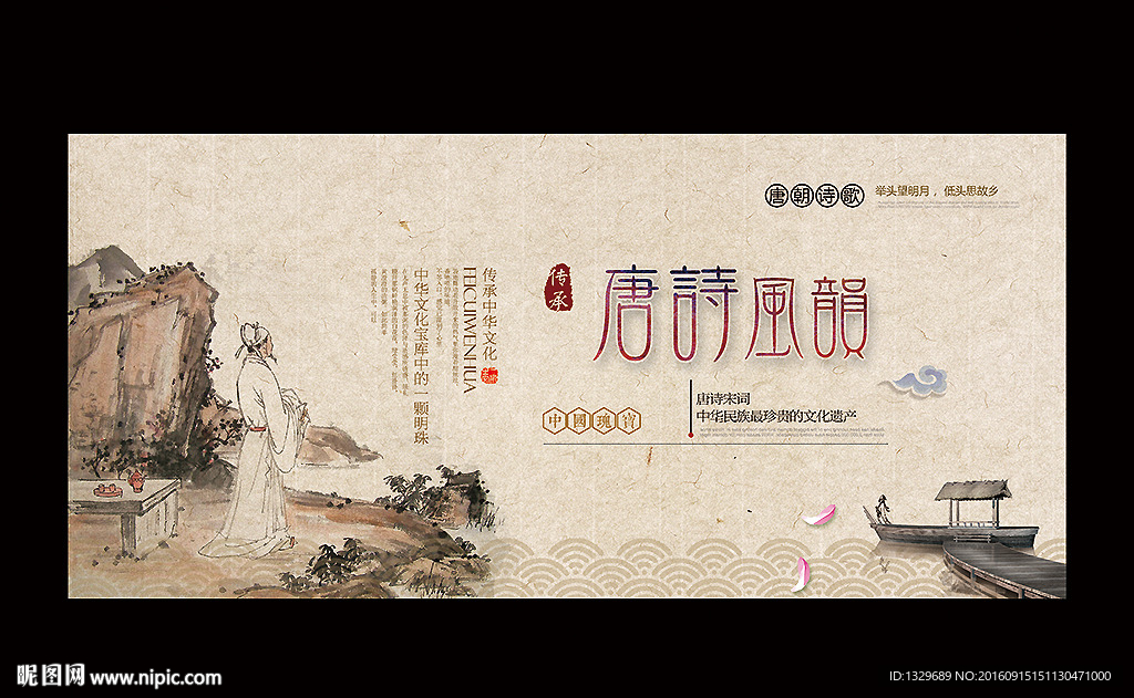 唐诗 中国风
