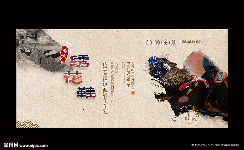 绣花鞋海报
