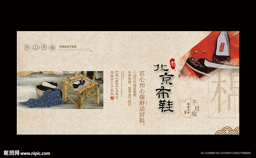 老北京布鞋