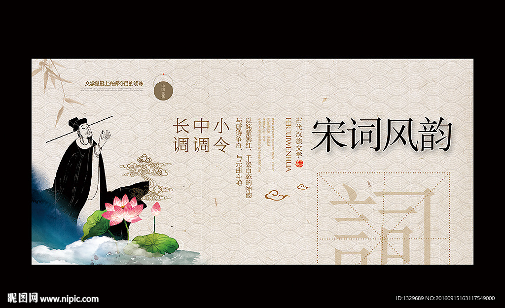 宋词 中国风