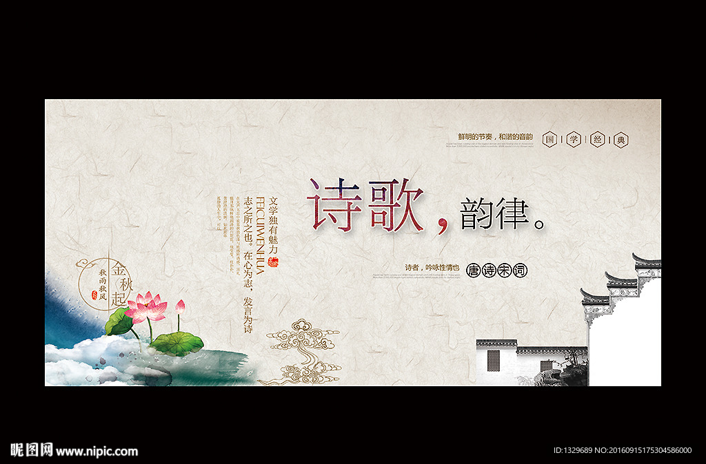 诗歌海报