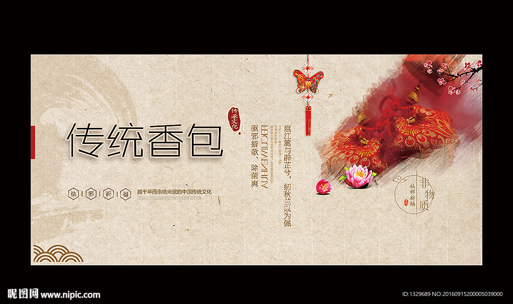 香包 中国风