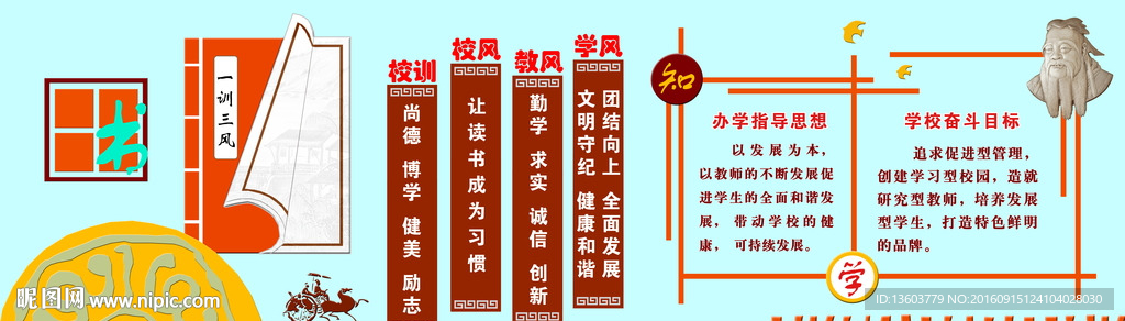 校训 校风 校园文化