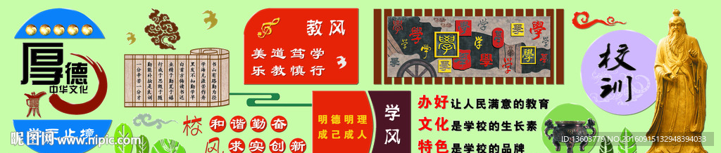 校训 校风 国粹 孔子 老子