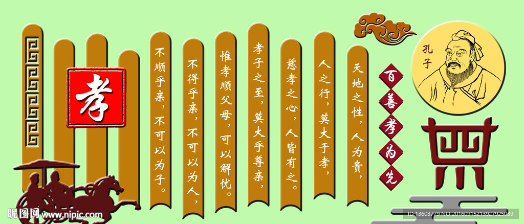 孝道 孝顺 传统文化 校园文化