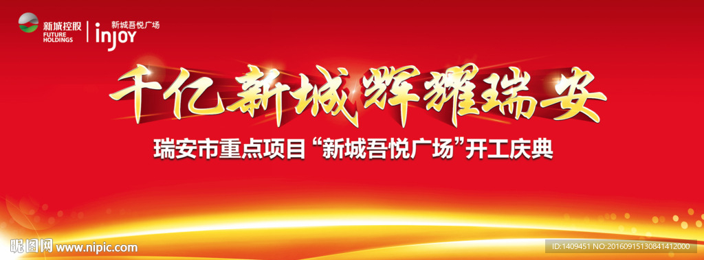 开工庆典