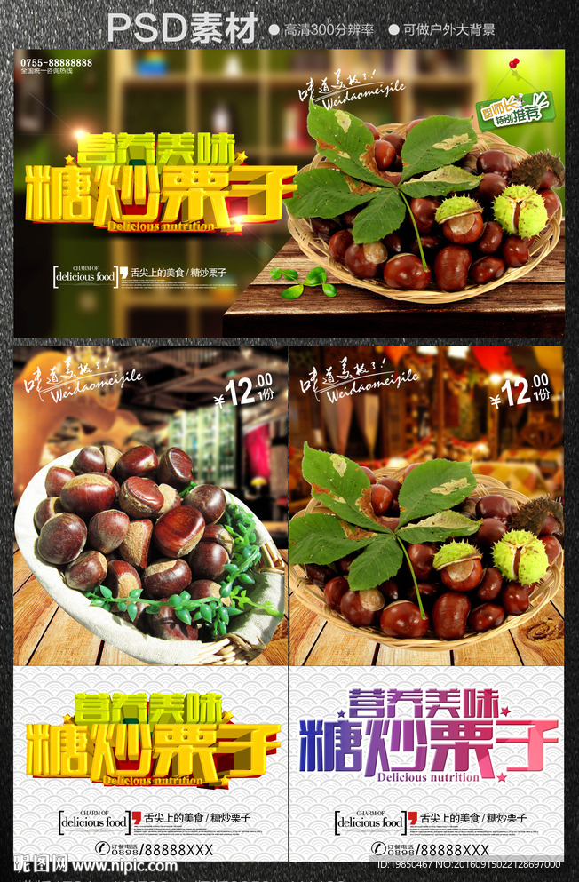 炒板栗