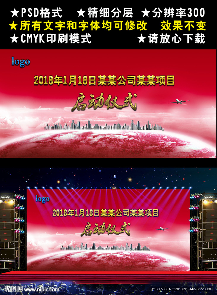 启动仪式背景