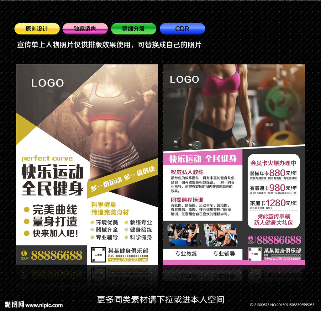 健身
