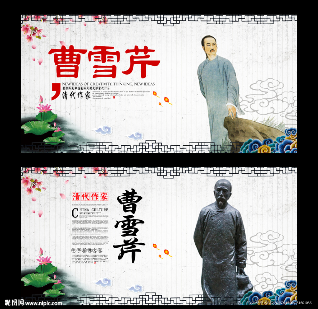 曹雪芹