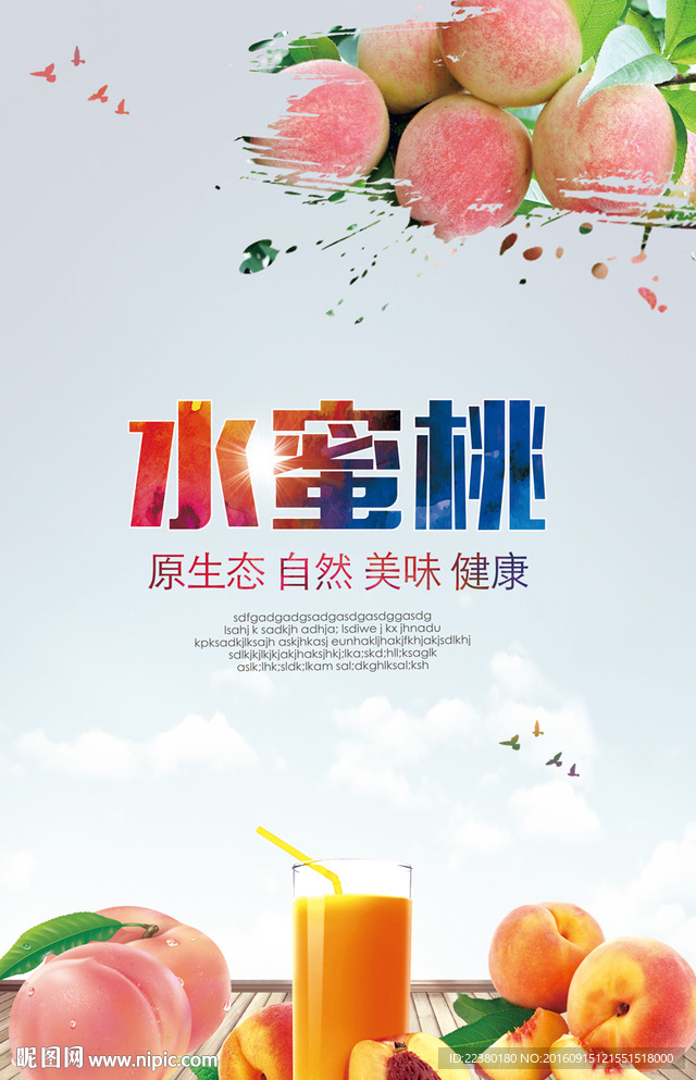 水蜜桃