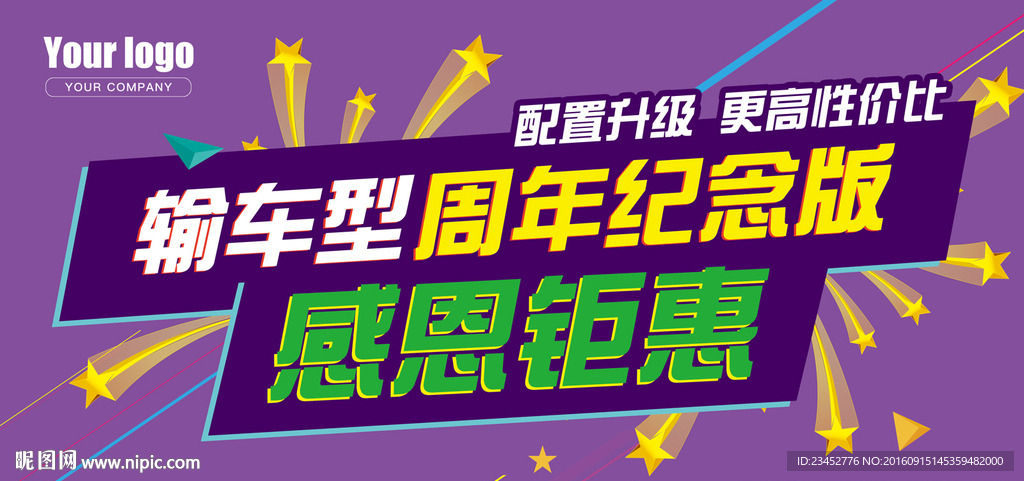 汽车周年纪念版车顶牌