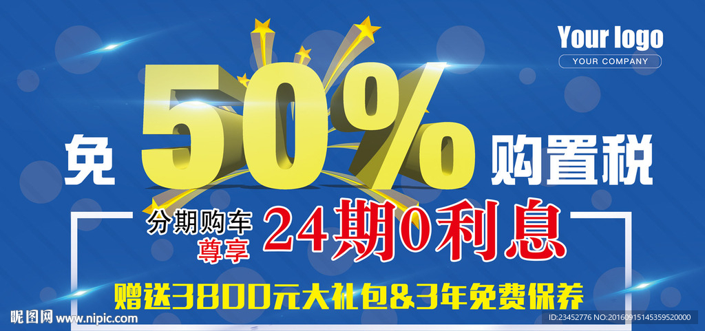 购置税减半车顶牌