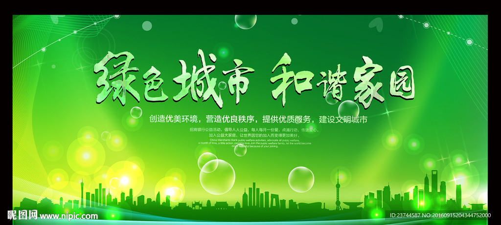 绿色环保公益画面