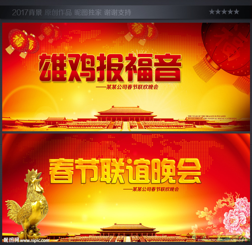 晚会背景