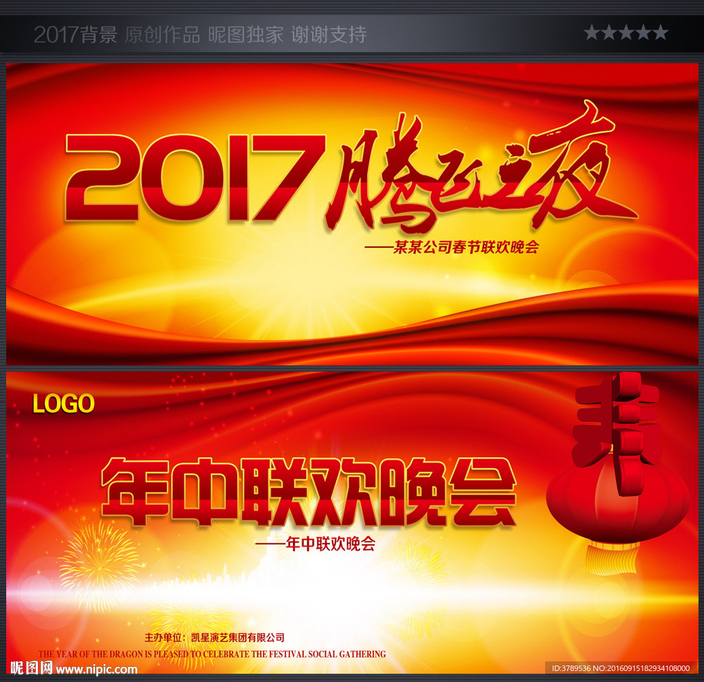 晚会