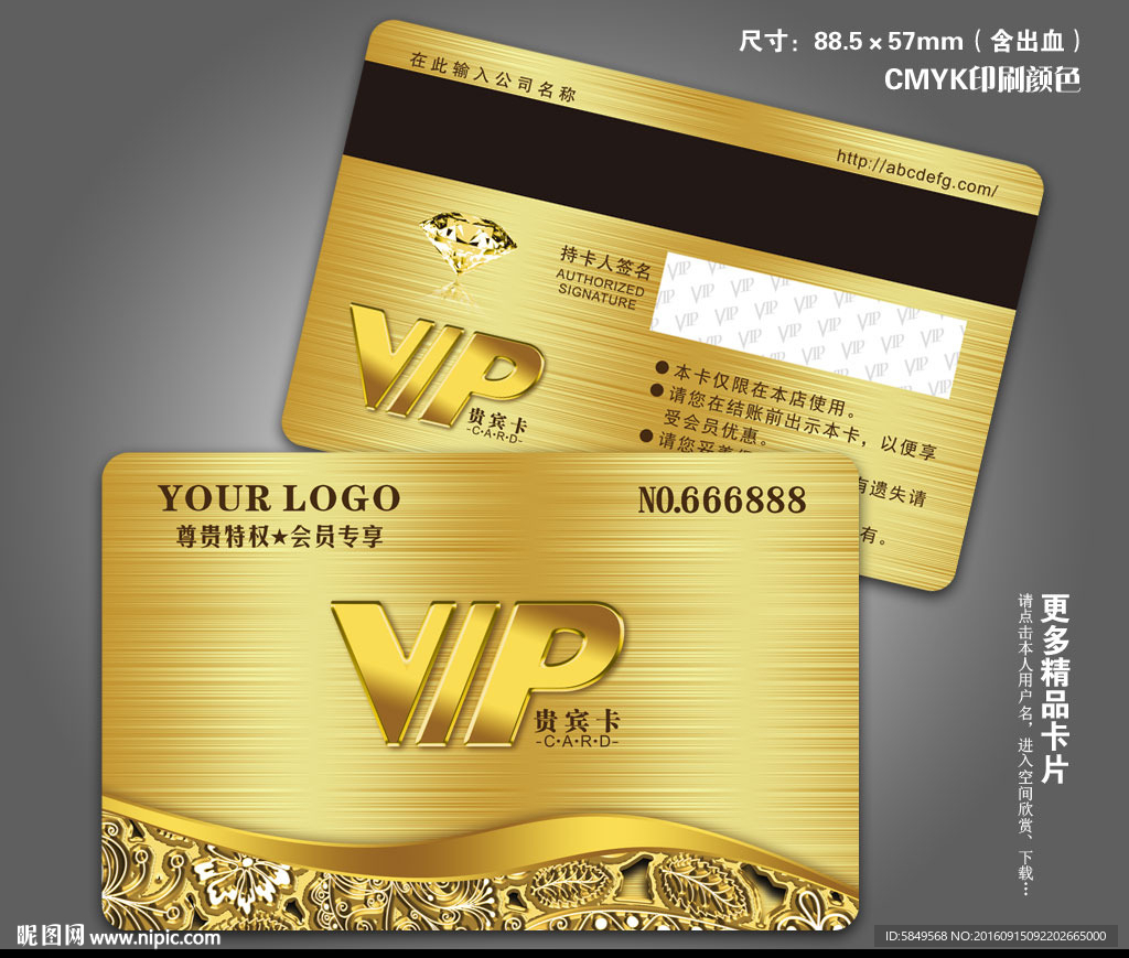VIP会员卡